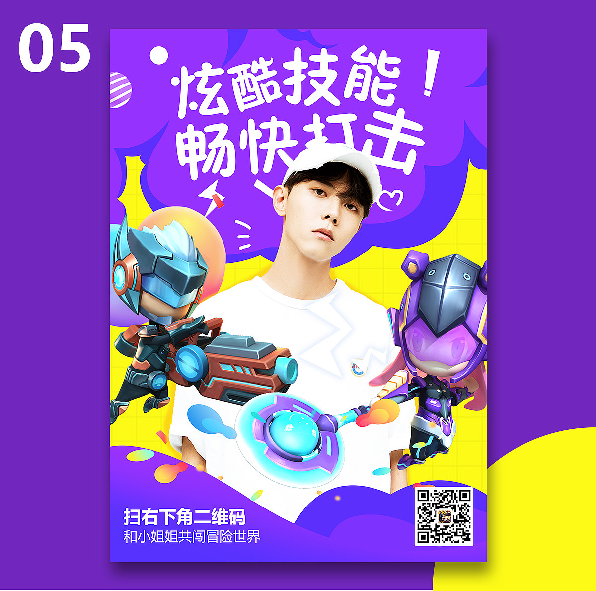 游戏宣传海报五图