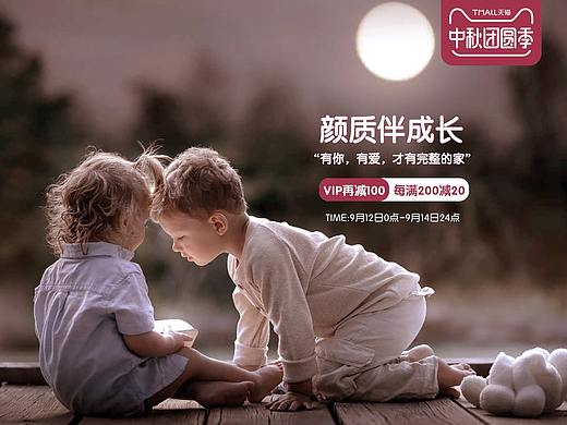 首页系列之中秋