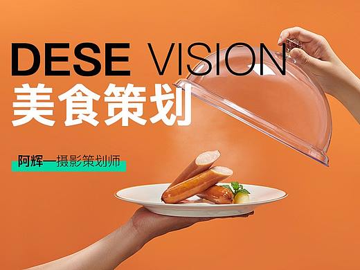 鸡肉肠拍摄方案策划分享-策划师阿辉