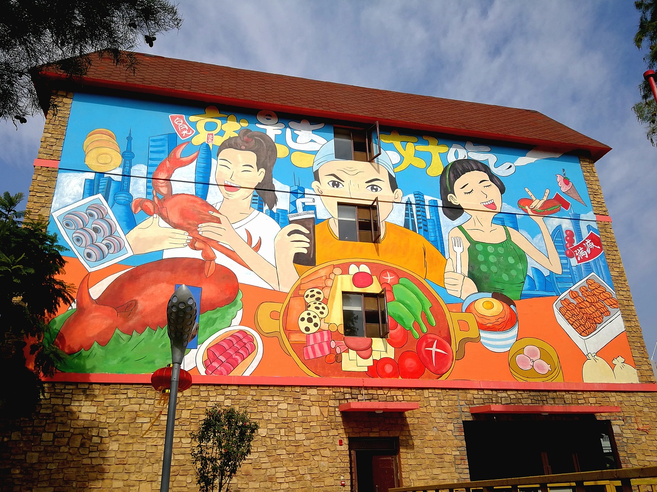 昆明恒大国际健康城商业墙绘设计