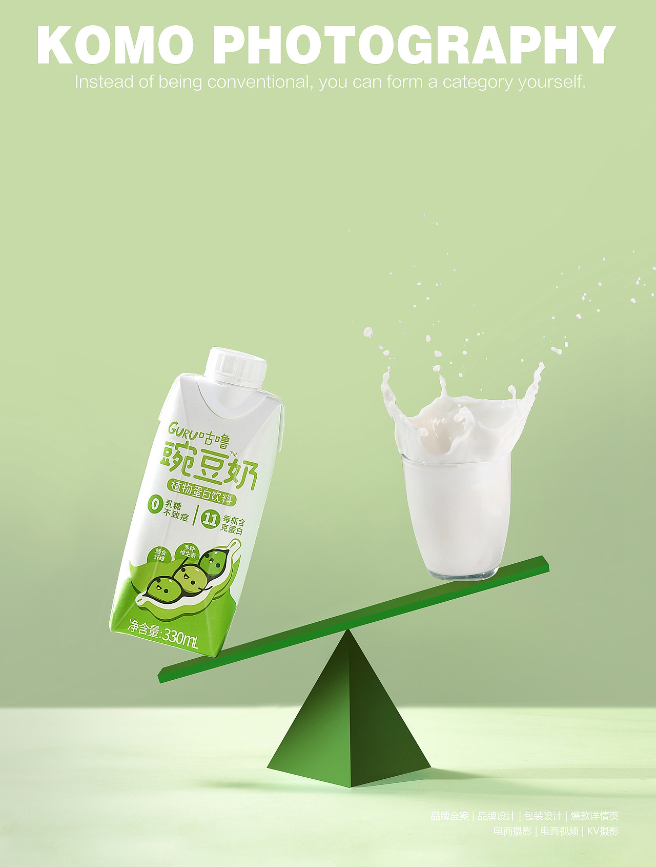 豌豆奶拍摄 牛奶拍摄 孔墨摄影（图ZMjc2NTQyNTY4） - 产品摄影 - 站酷设计师孔墨摄影原创素材 - 站酷ZCOOL