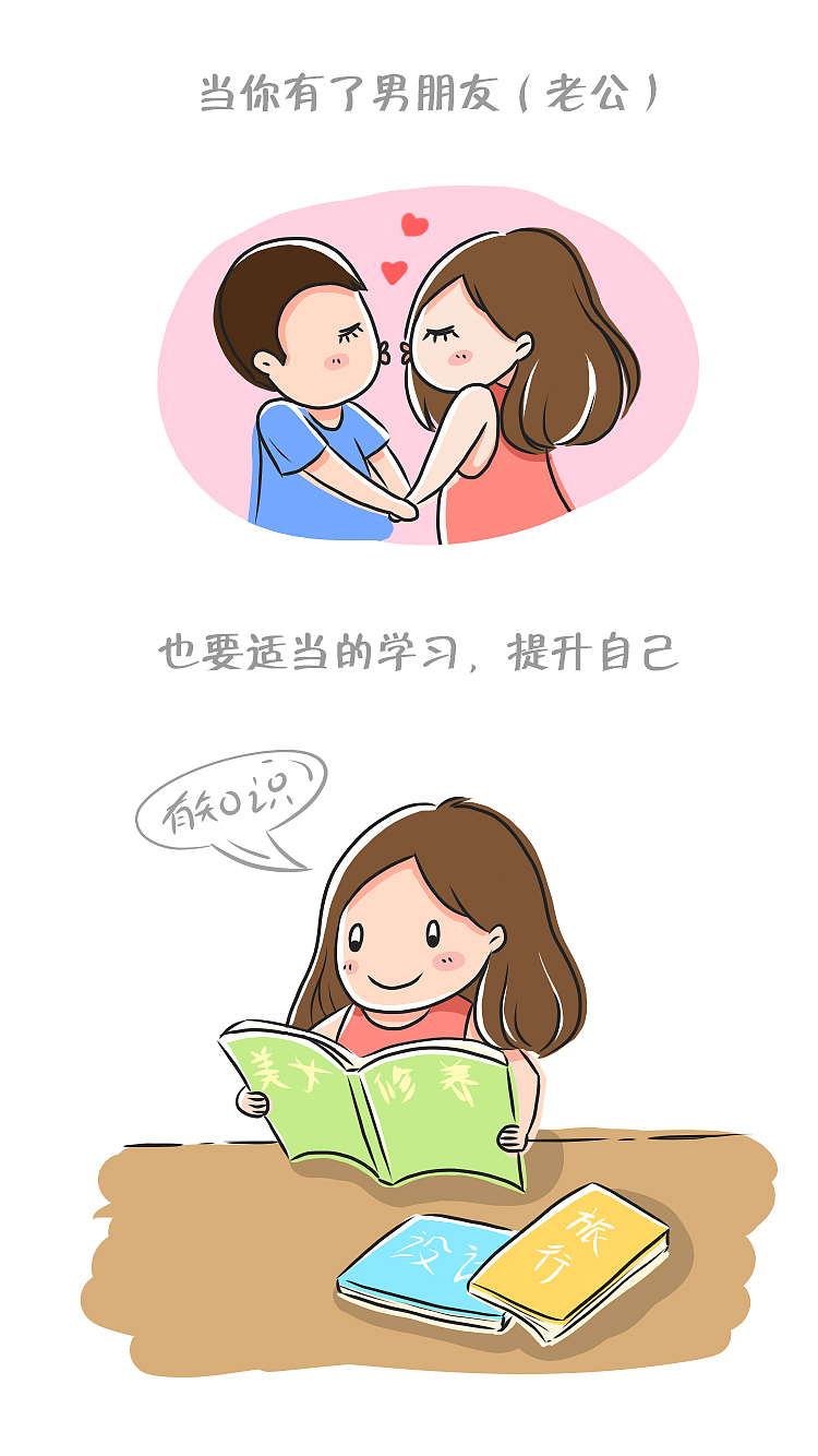 当你有了男票（老公）（图ZNjIzNjkxMzI=） - 艺术插画 - 站酷设计师花布袋子呀原创素材 - 站酷ZCOOL