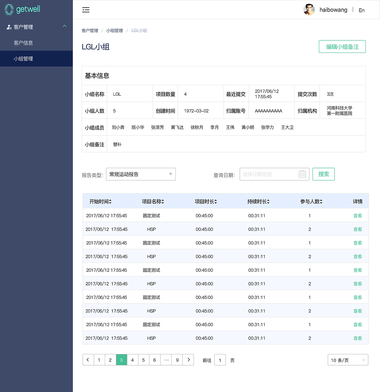 OFit Pro后台管理系统