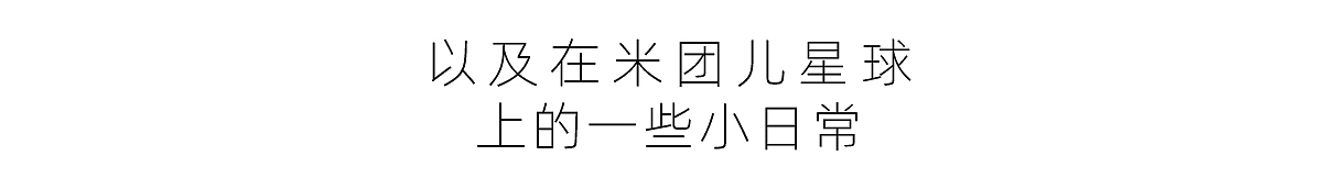 喂！米团（图ZMjEyMDE2MjEy） - 艺术插画 - 站酷设计师Aaren原创素材 - 站酷ZCOOL