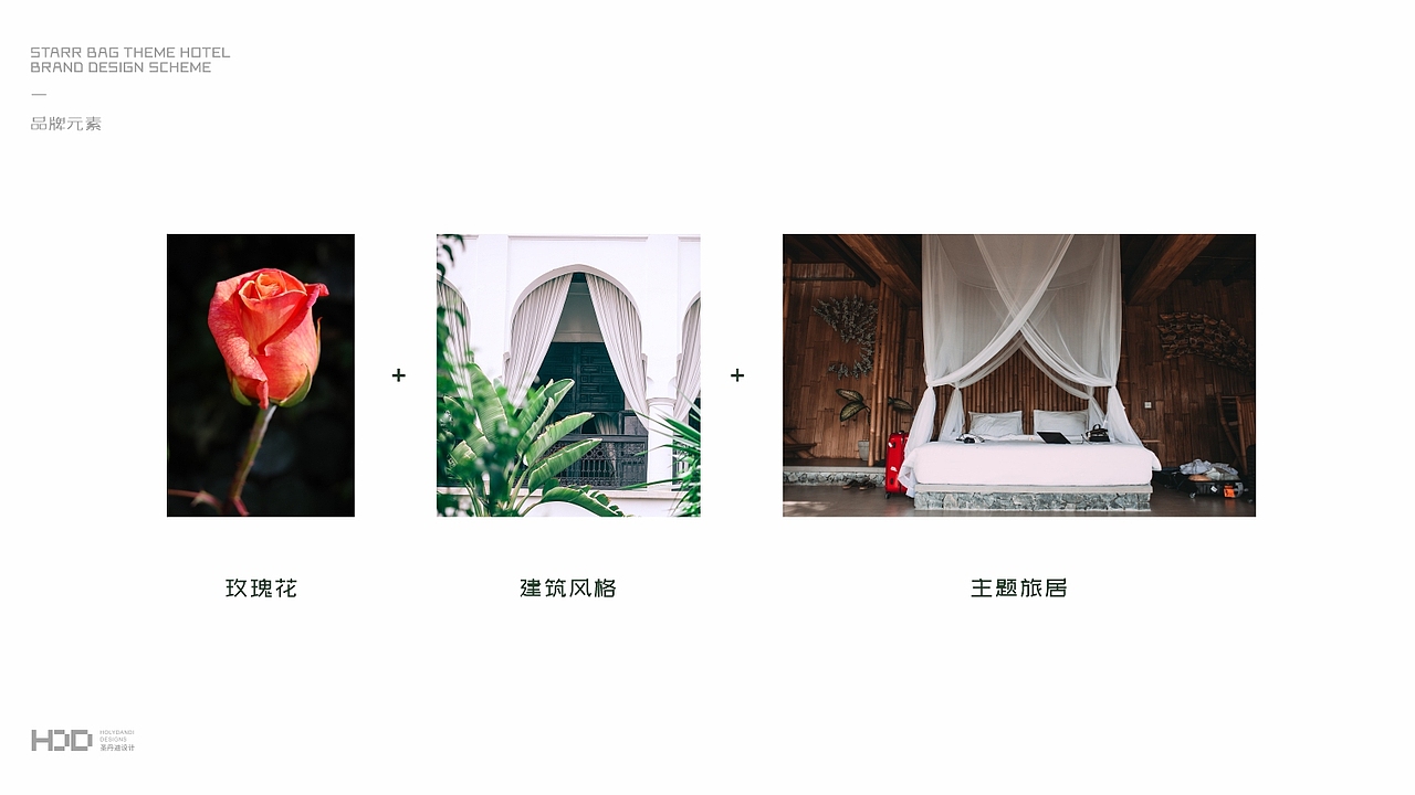 酒店设计|< 斯塔尔巴格 >主题酒店