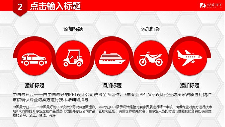 红色欧洲式商务PPT模板