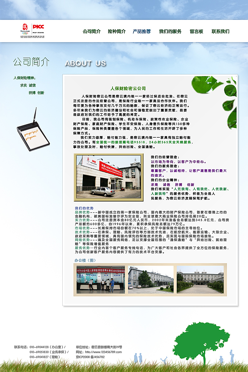 保险公司网站