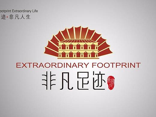 非凡足迹（良子健身LOGO设计）