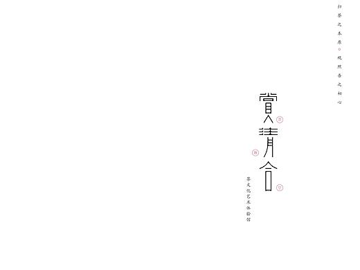 茶叶折页