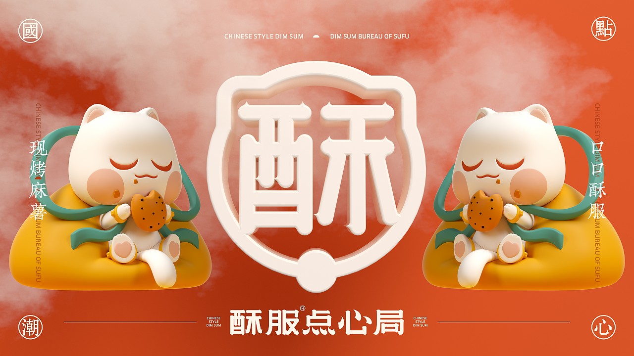 中式点心-酥服点心局（图ZMjgyMTQ0MjA0） - 包装 - 站酷设计师刘旭创意原创素材 - 站酷ZCOOL