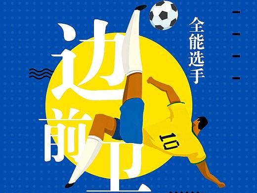 2018世界杯智联招聘创意H5设计稿