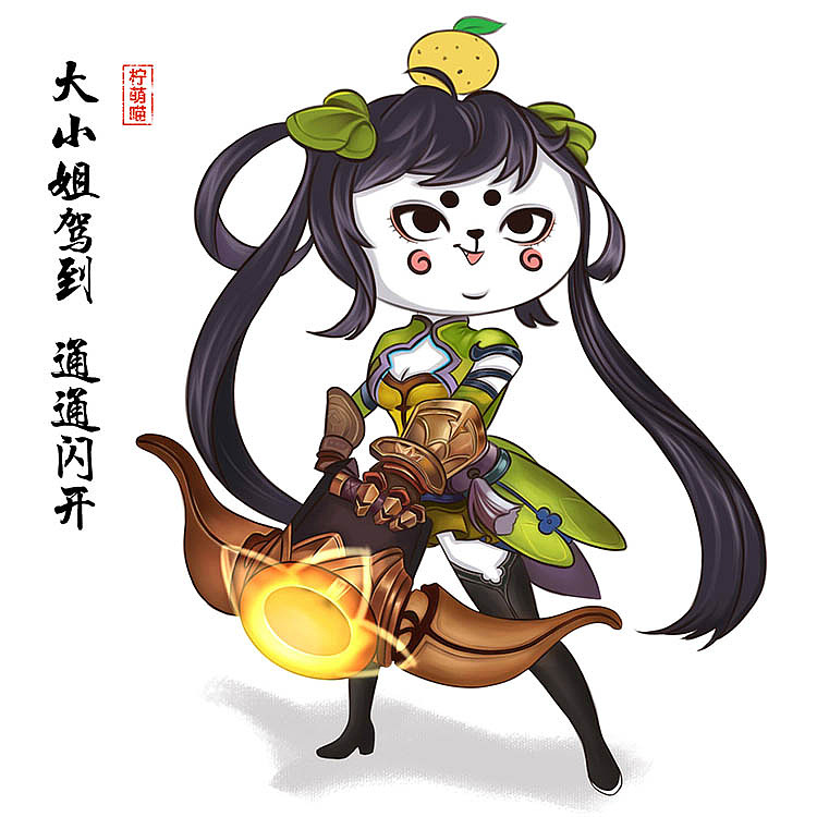 柠萌喵与王者荣耀（图ZMTI3ODY0ODYw） - 其他动漫 - 站酷设计师一支鸡腿子1原创素材 - 站酷ZCOOL