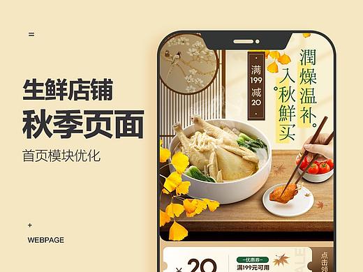 生鲜店铺秋日首页