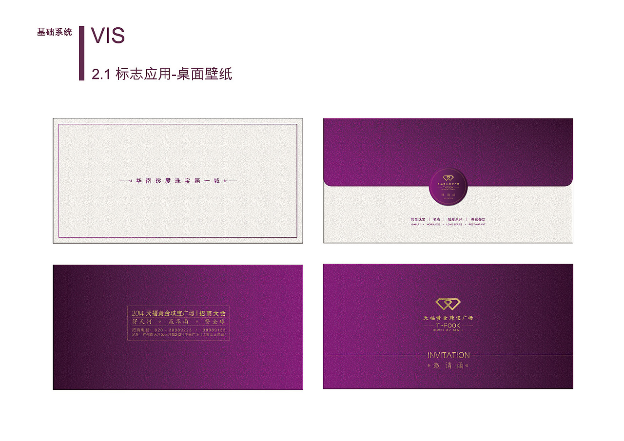 天福黄金珠宝广场