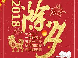 过年