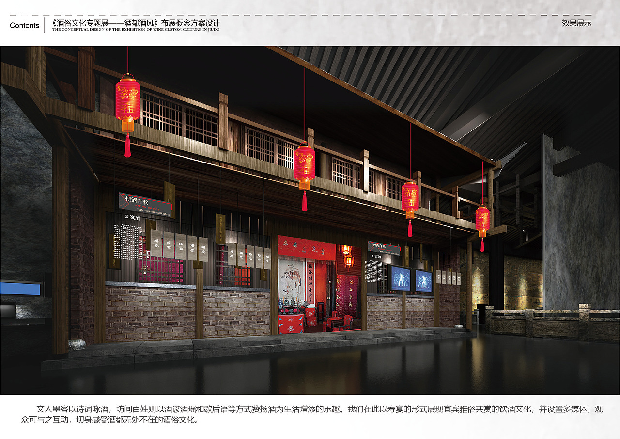 宜宾博物院《酒都酒风》专题布展概念方案设计