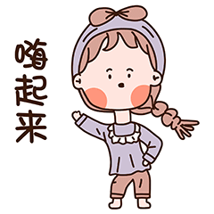 小哈妞动态表情包（图ZMjM1NDcxMTMy） - 网络表情 - 站酷设计师小乔插画a原创素材 - 站酷ZCOOL