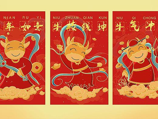 2021牛年新年插画
