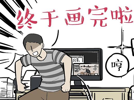 跟编辑商量吾皇漫画终结的事情…