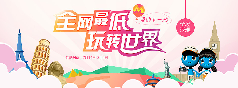 旅游相关广告平面一类合集