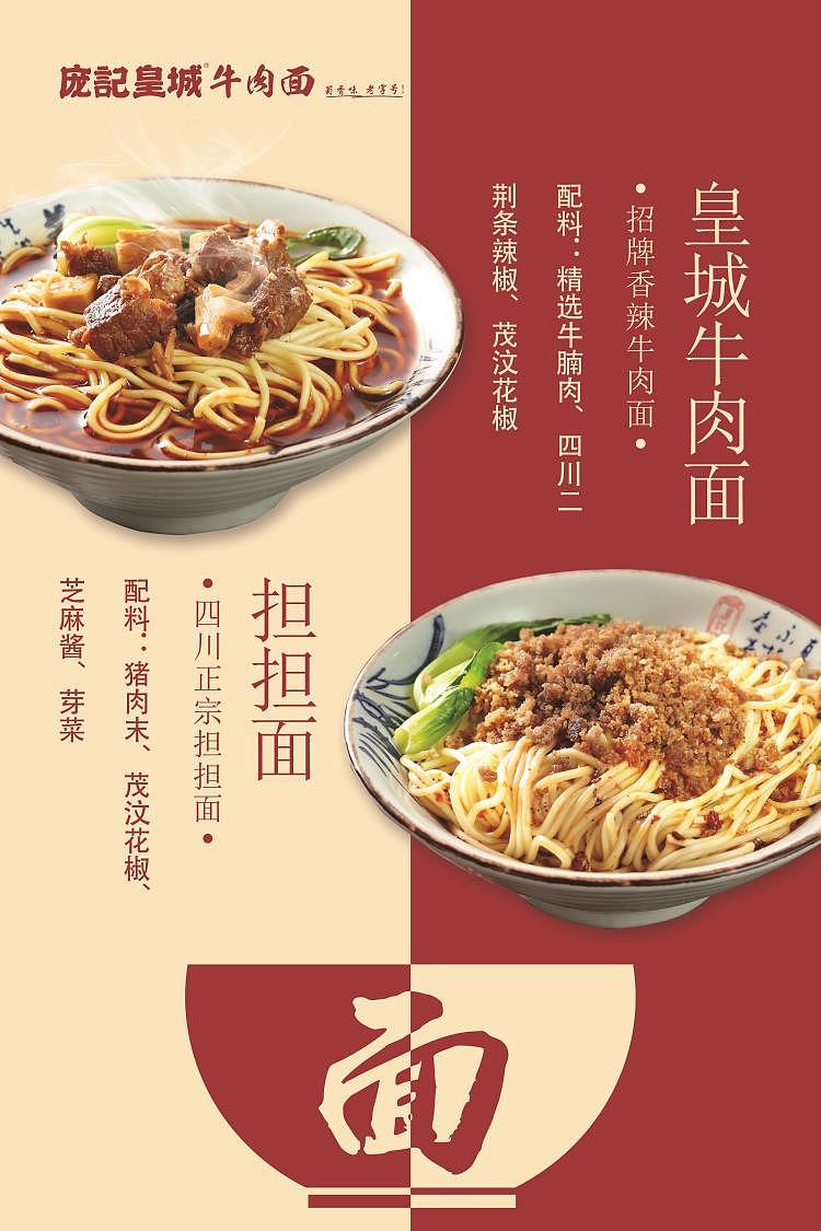 已商用-庞记皇城牛肉面-灯箱海报-餐饮饭店物料设计