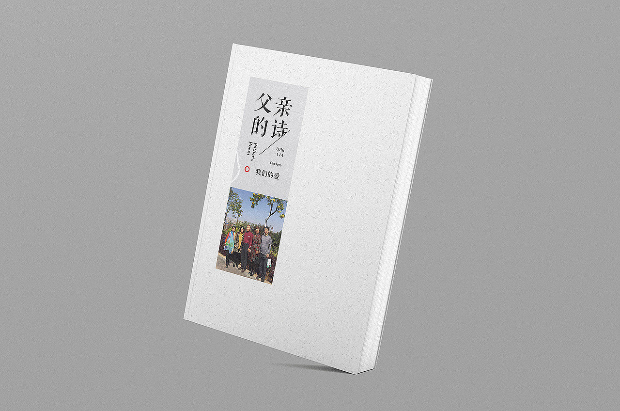 父亲的诗集—画册设计