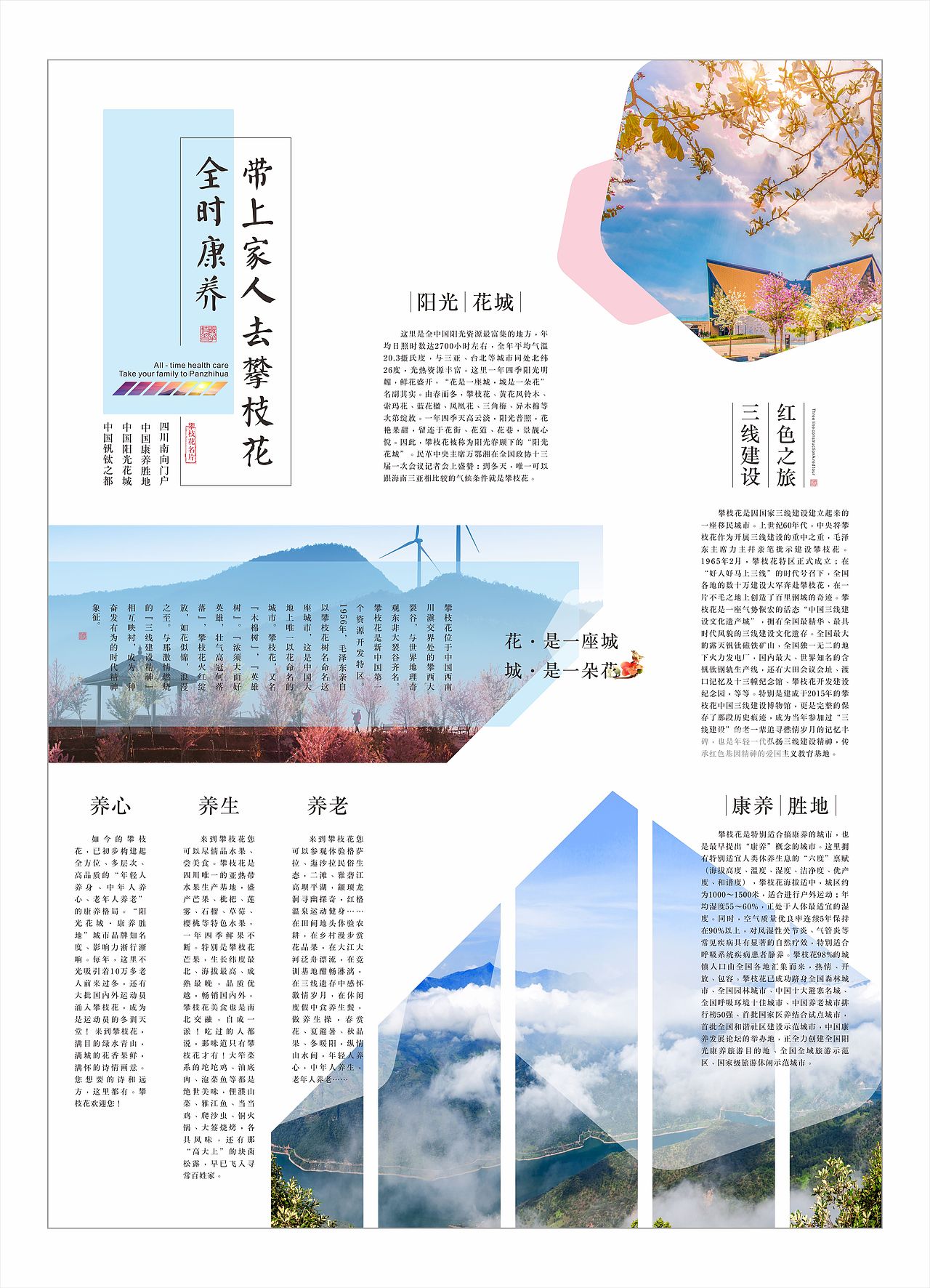 攀枝花市政宣传报纸版面设计_锦鹿文化创意-站酷zcool