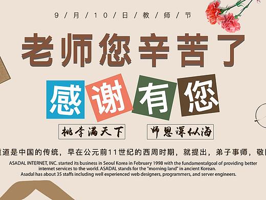 教师节