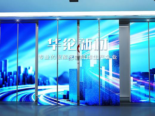 （临沂）华纶新材料展馆设计-中岙文化