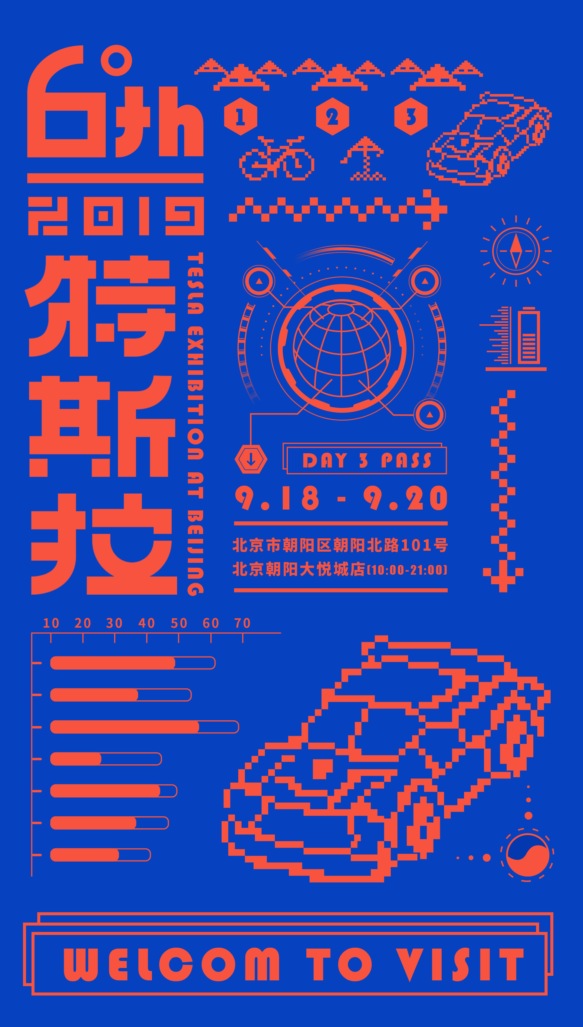 特斯拉海报设计