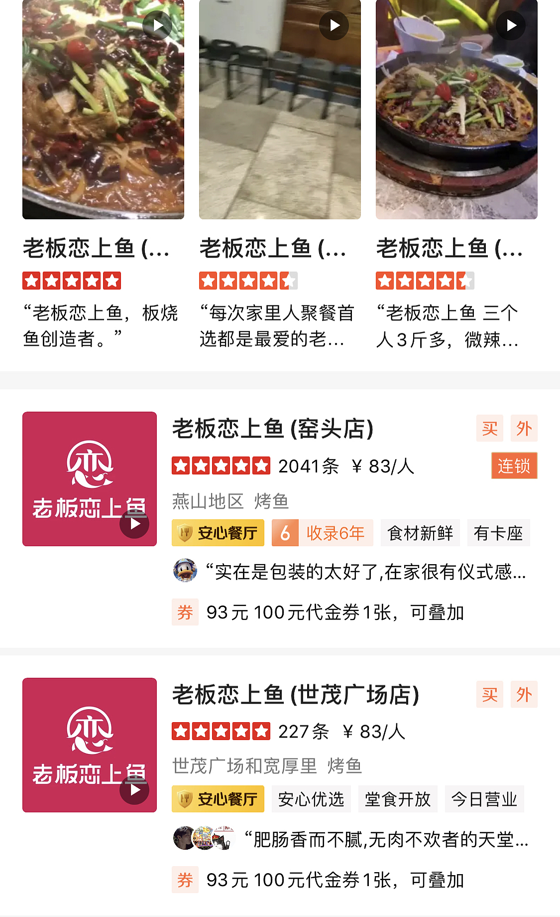 【再作/品牌全案】老板恋上鱼 | 板烧鱼连锁