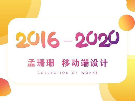 UI-移动端-_孟珊珊