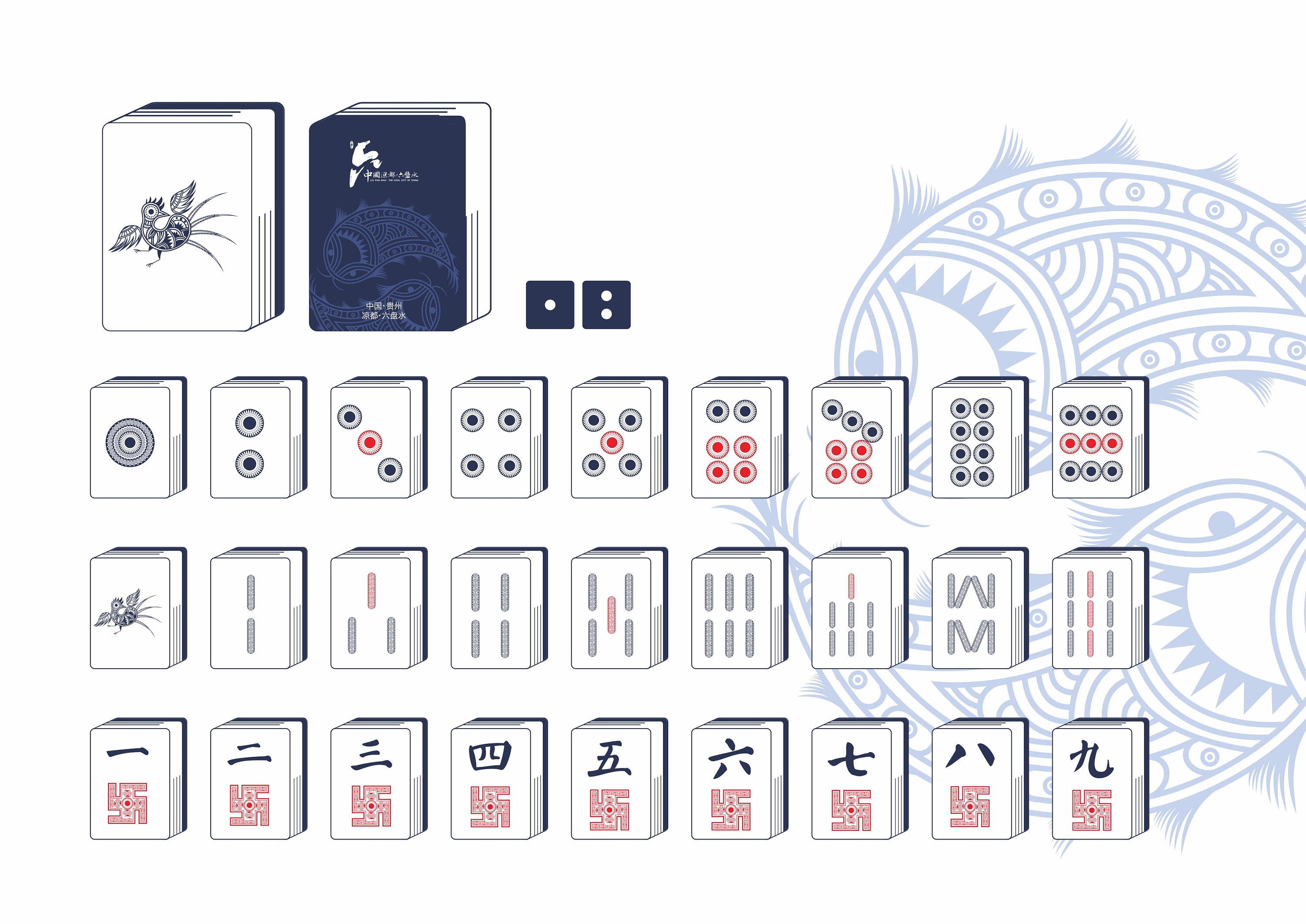 贵州苗族元素麻将旅游商品设计