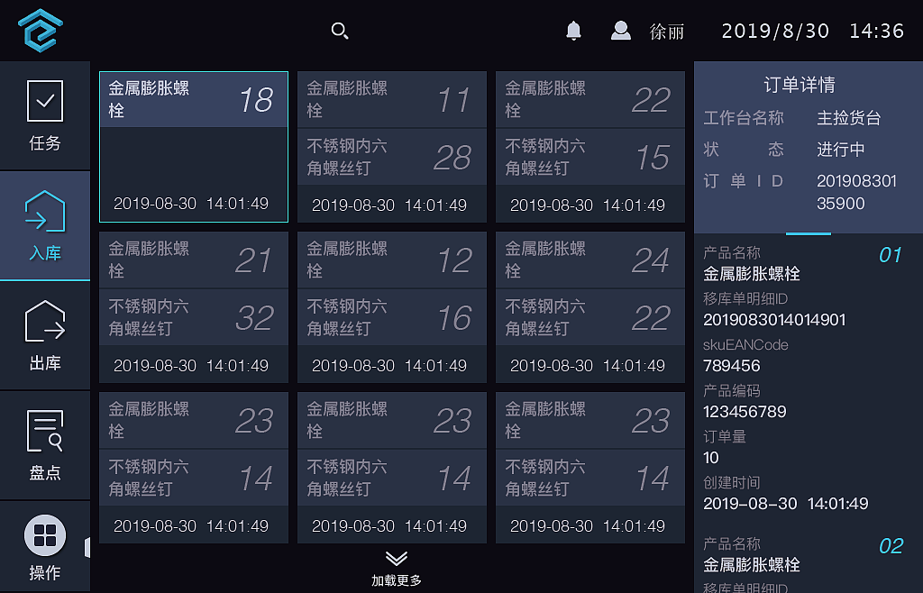 智能库操作界面