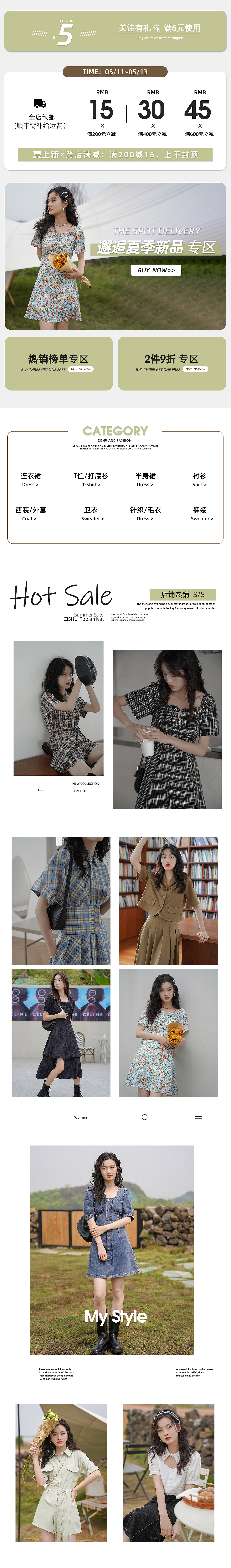 淘宝夏上新活动首页页面/海报图