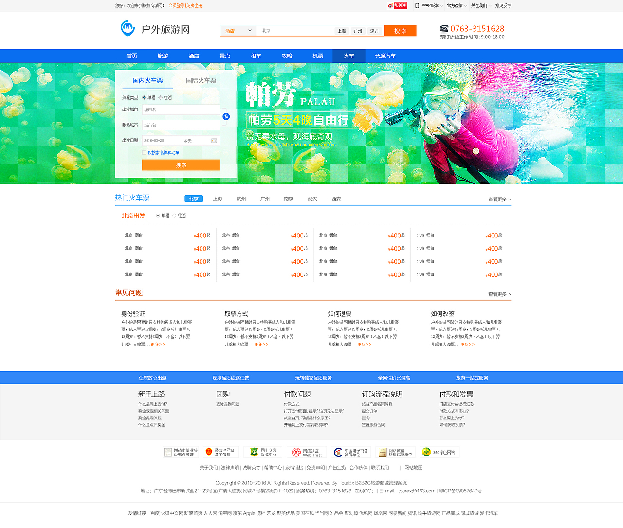 户外旅游网_二级页火车票（图ZNDYxMTAyMDQ=） - 企业官网 - 站酷设计师CJYDYKL原创素材 - 站酷ZCOOL