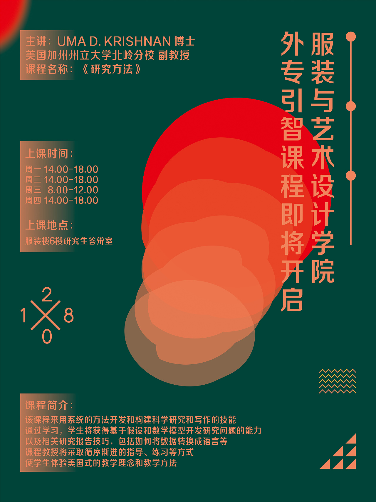 学院讲座宣传海报