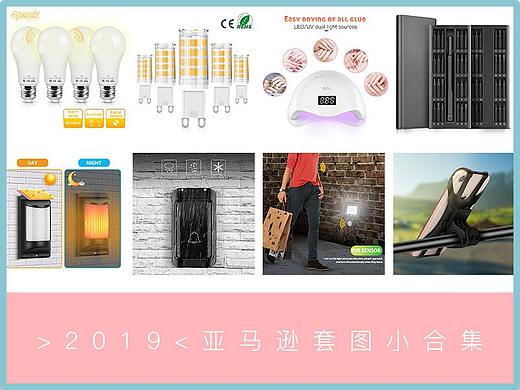 2019亚马逊套图小合集