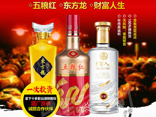 白酒 五粮液 白酒招商 白酒加盟 白酒海报 白酒电商 