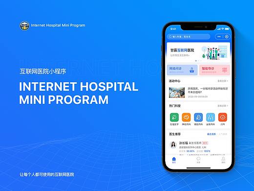 互联网医院_小程序
