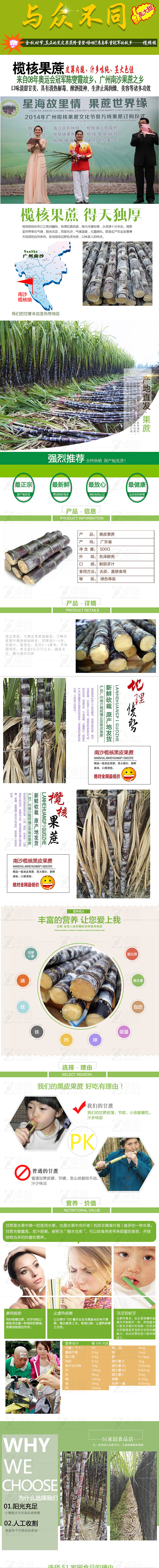 甘蔗详情设计