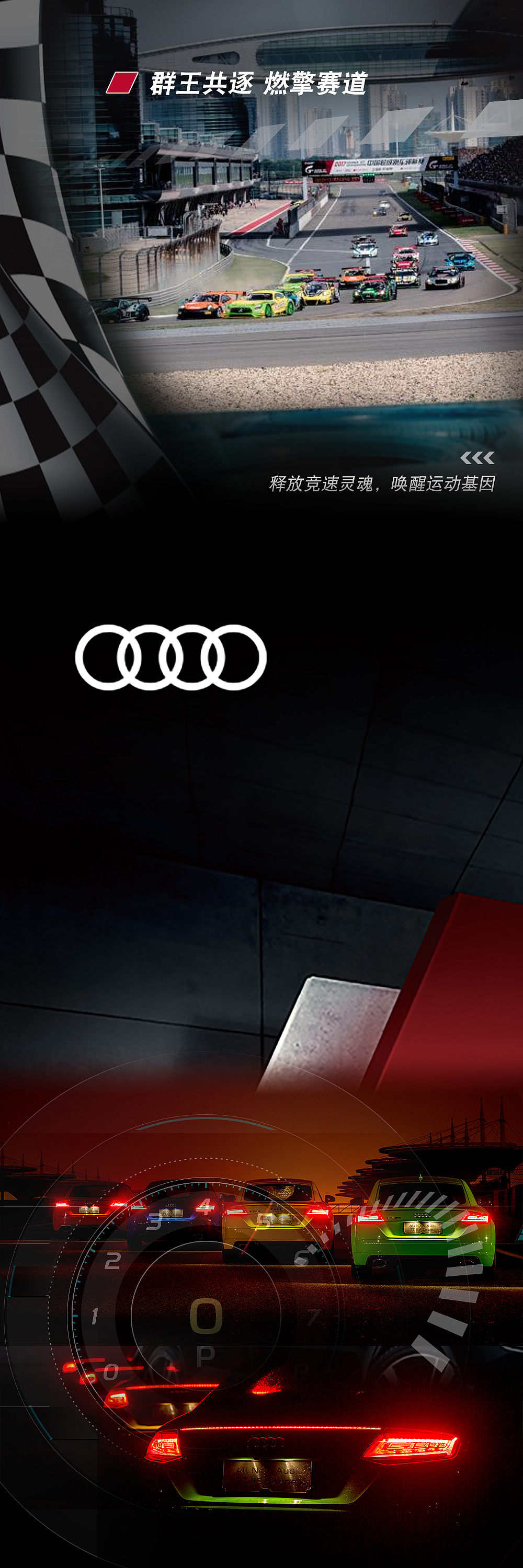 一汽大众-奥迪Audi Sport嘉年华 创意九宫格