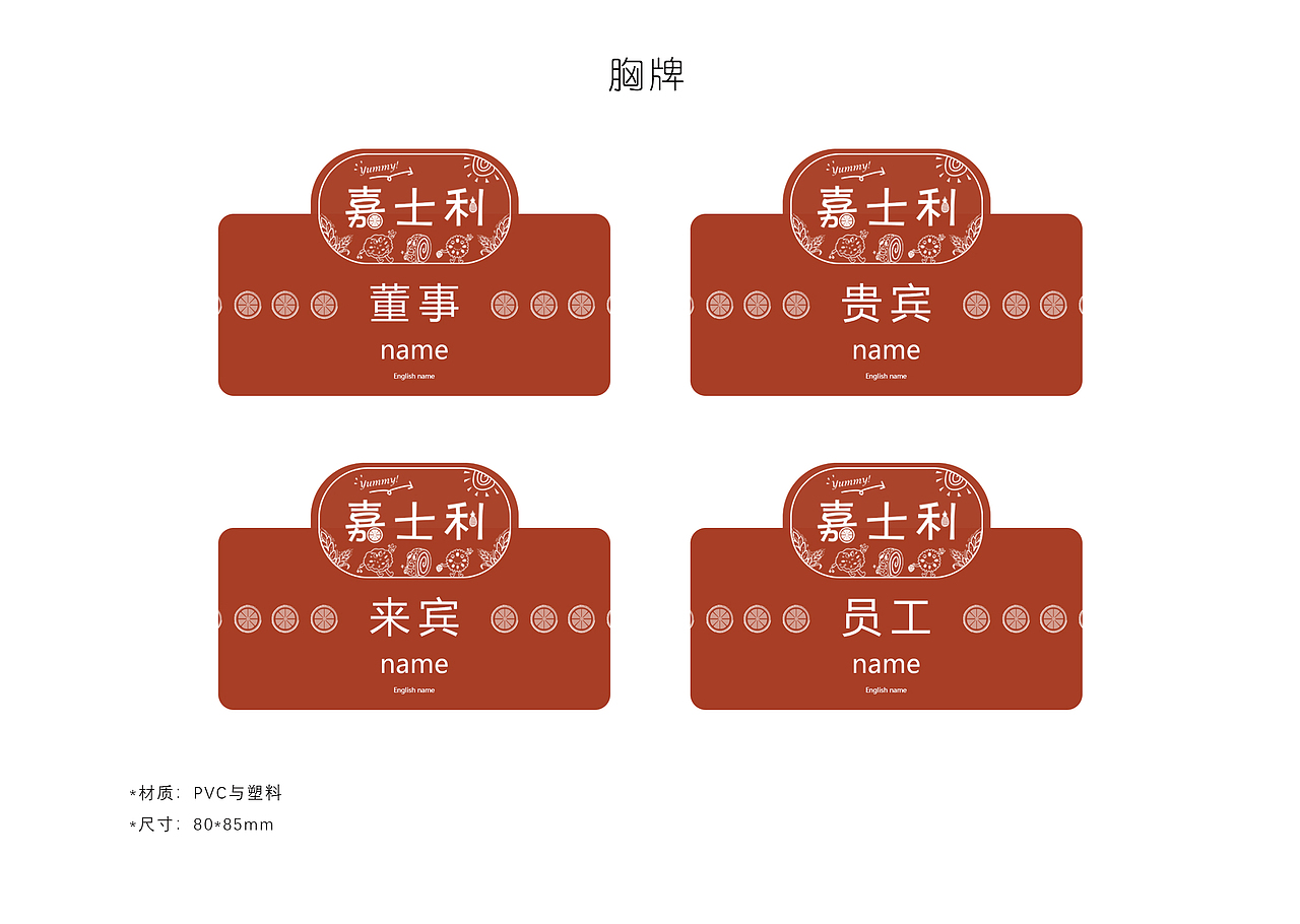 嘉士利品牌VI设计（图ZMTYyNTYzOTg4） - 商业空间设计 - 站酷设计师MOMOKAO原创素材 - 站酷ZCOOL