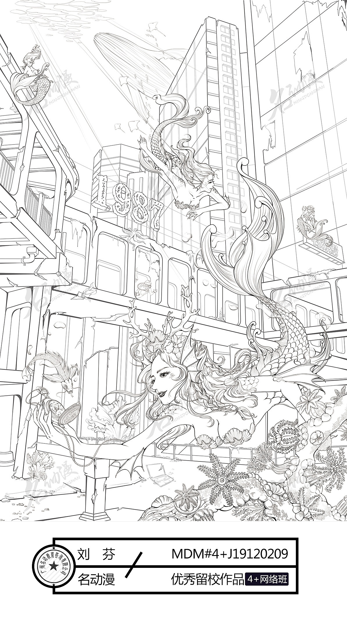 末世中的美人鱼