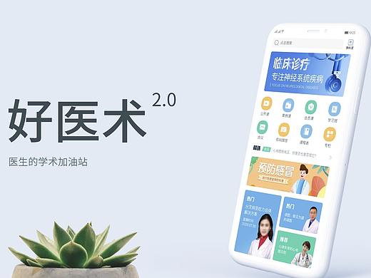 好医术APP
