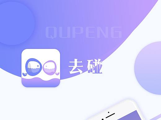 去碰(视频交友)