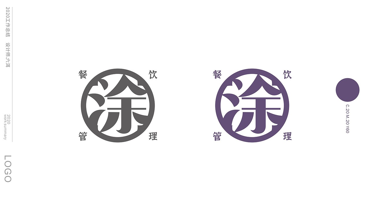 2020-LOGO终总结（图ZMjM3MjczMDQ4） - Logo - 站酷设计师六洱原创素材 - 站酷ZCOOL