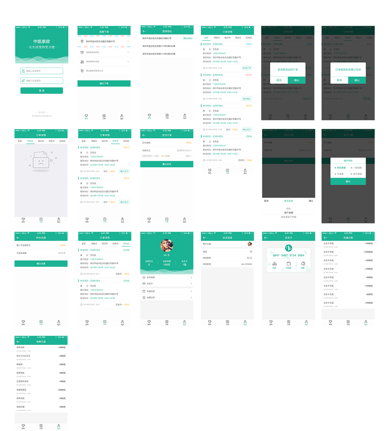中凯家政（H5）（图ZMTA1NTUzNzI4） - APP界面 - 站酷设计师努力才会幸运原创素材 - 站酷ZCOOL