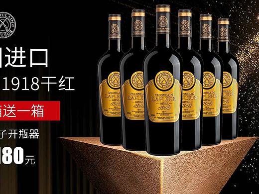 红酒banner