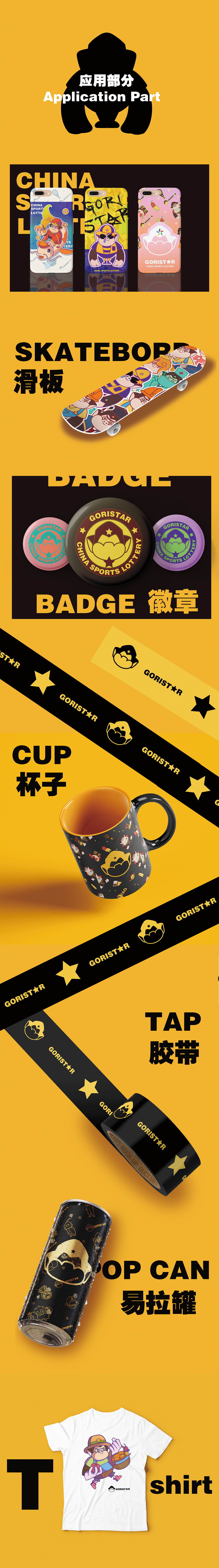 体彩吉祥物—猩星